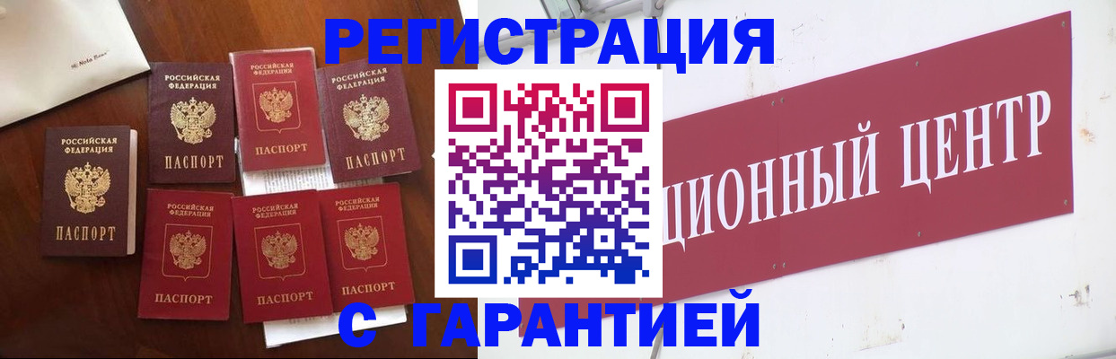 временная регистрация надежно в Семилуках