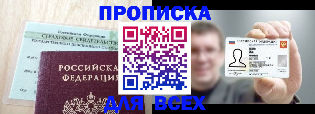 прописка регистрация в Семилуках