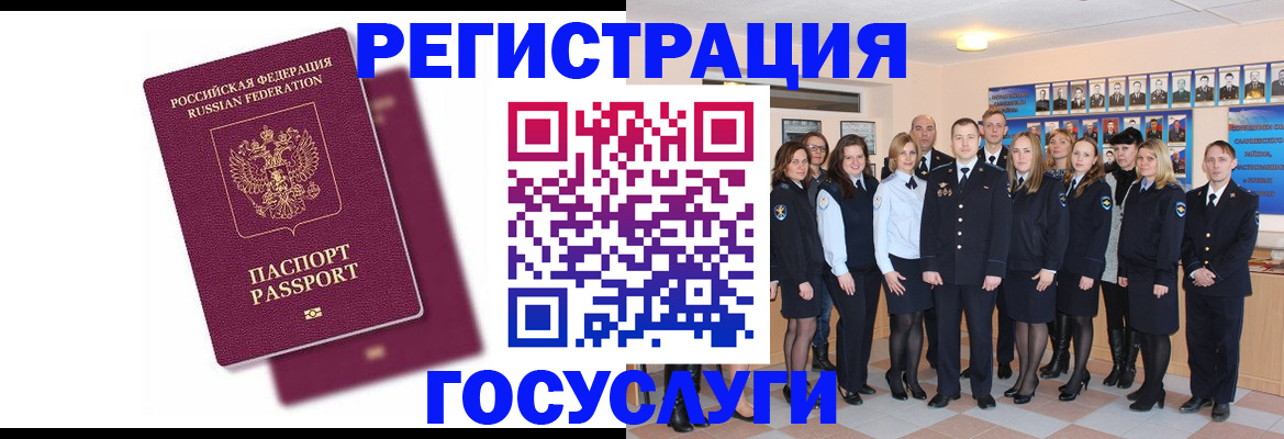 миграционный учет в Семилуках