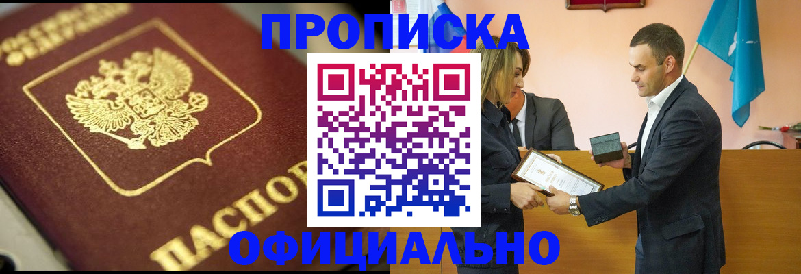 временная регистрация собственник в Семилуках